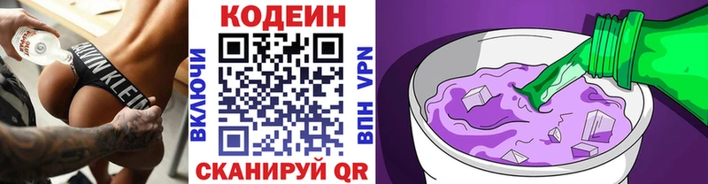 где можно купить Волчанск Кодеиновый сироп Lean Purple Drank